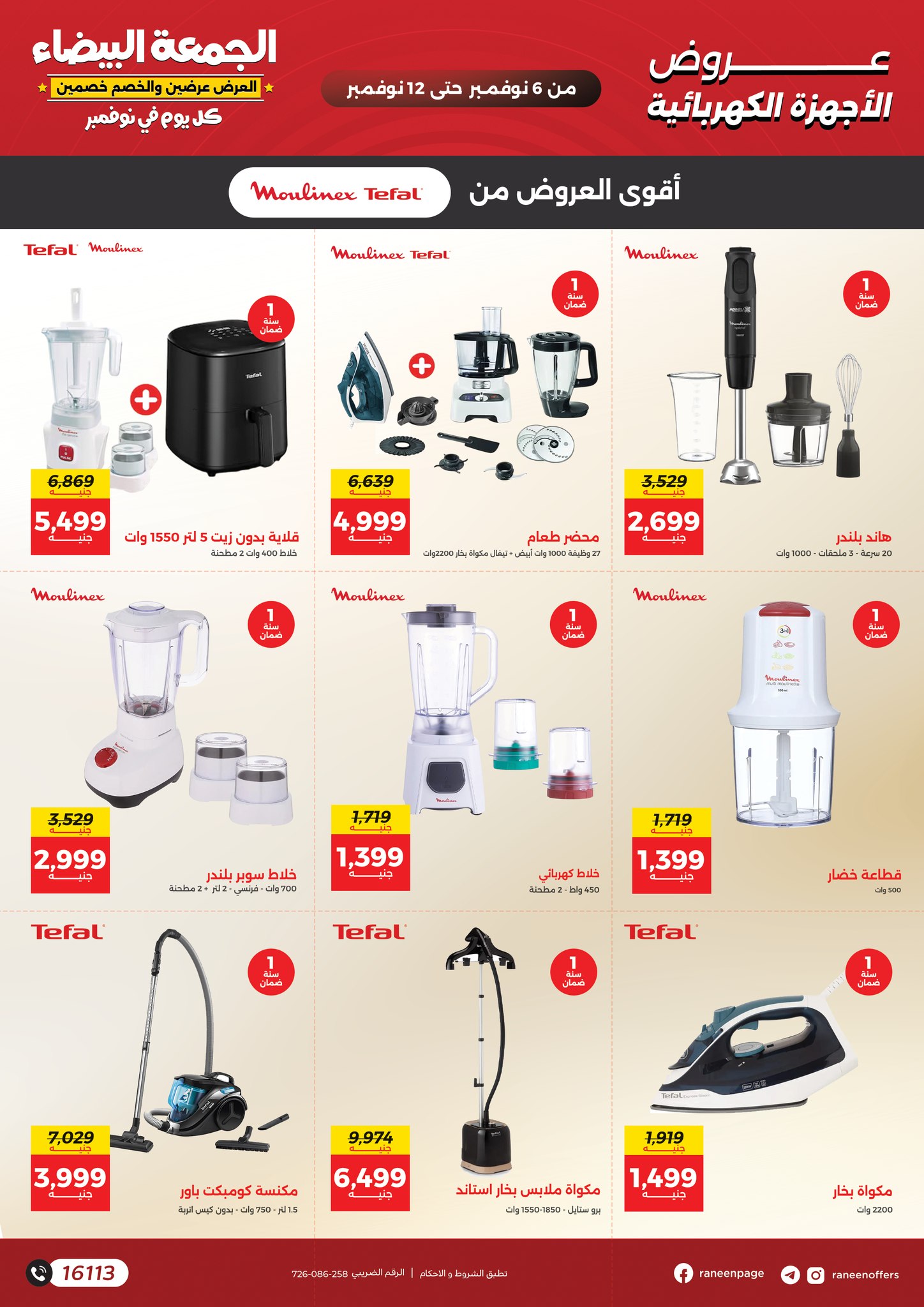 raneen offers from 4nov to 3nov 2025 عروض رنين من 4 نوفمبر حتى 3 نوفمبر 2025 صفحة رقم 44